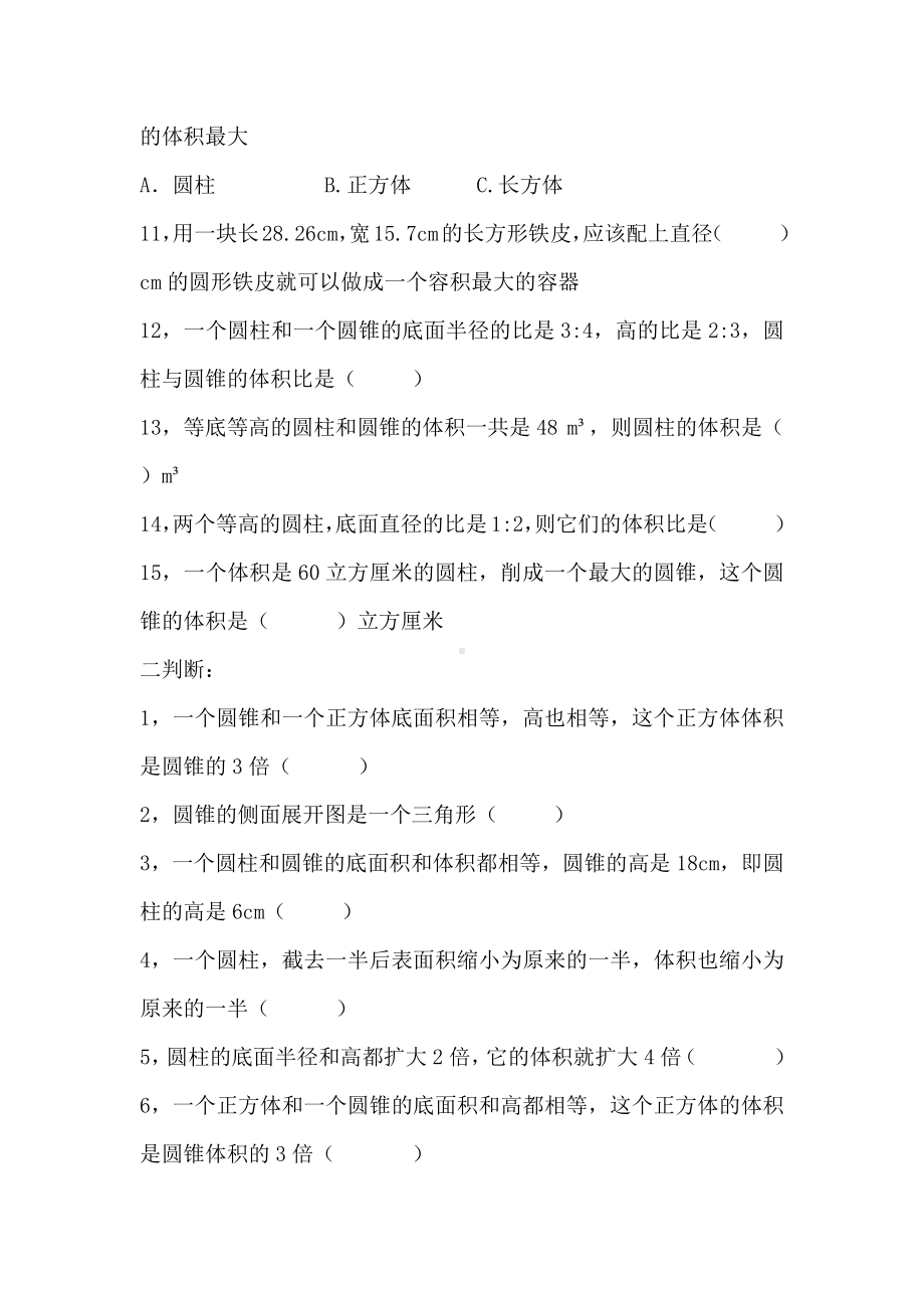 六年级下册数学试题-圆柱和圆锥同步拓展习题人教新课标 (含答案）.docx_第2页