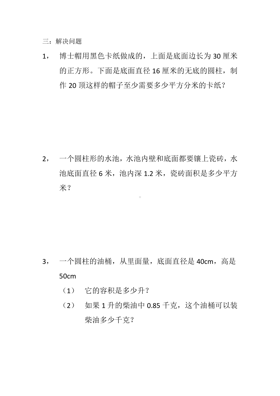 六年级下册数学试题-圆柱和圆锥同步拓展习题人教新课标 (含答案）.docx_第3页