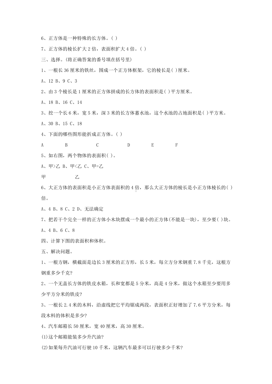 五年级下册数学试题- 第三单元 长方体和正方体 人教新课标 无答案.doc_第2页