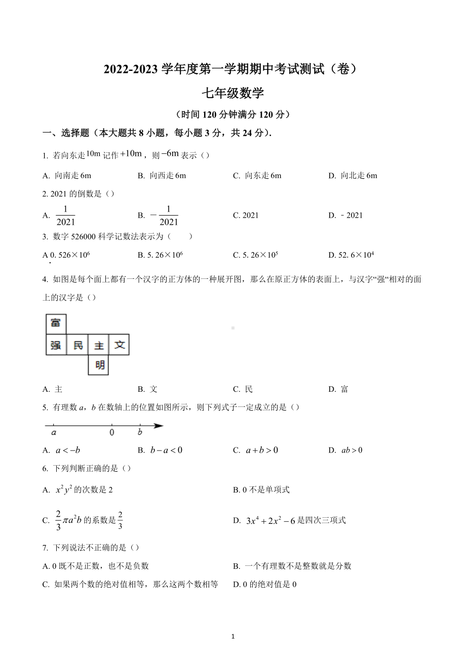 陕西省宝鸡市第一中学2022-2023学年七年级上学期期中考试数学试题.docx_第1页