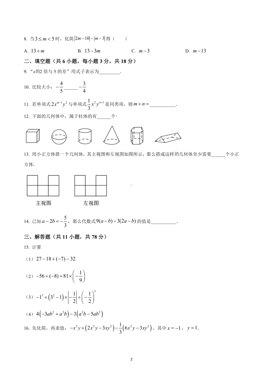 陕西省宝鸡市第一中学2022-2023学年七年级上学期期中考试数学试题.docx_第2页