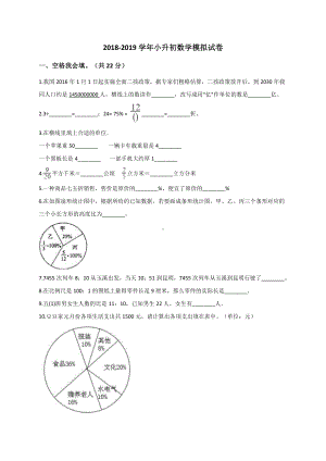 六年级下册数学试题 学年小升初数学模拟试卷4 人教新课标 含解析.doc