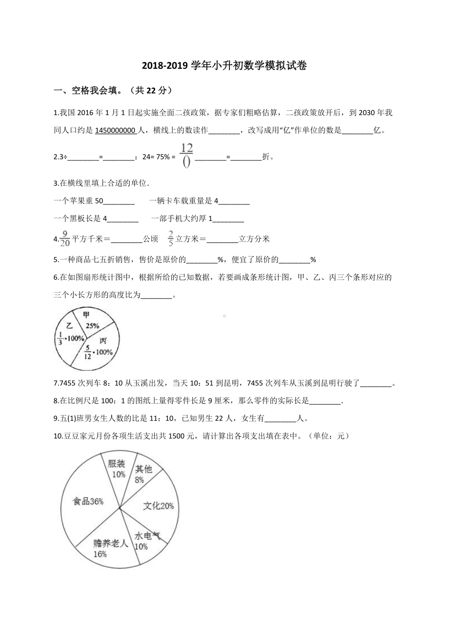 六年级下册数学试题 学年小升初数学模拟试卷4 人教新课标 含解析.doc_第1页