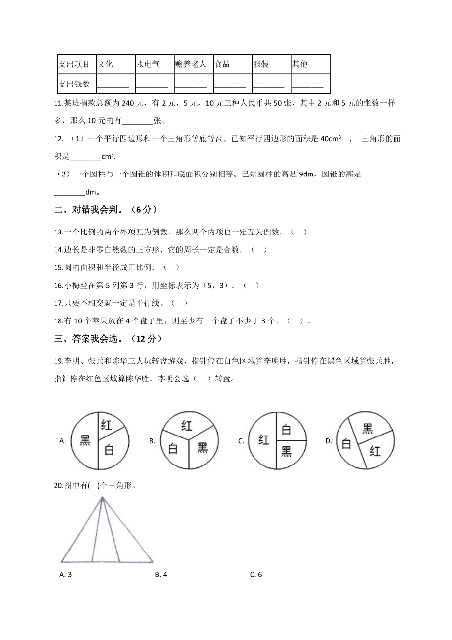 六年级下册数学试题 学年小升初数学模拟试卷4 人教新课标 含解析.doc_第2页