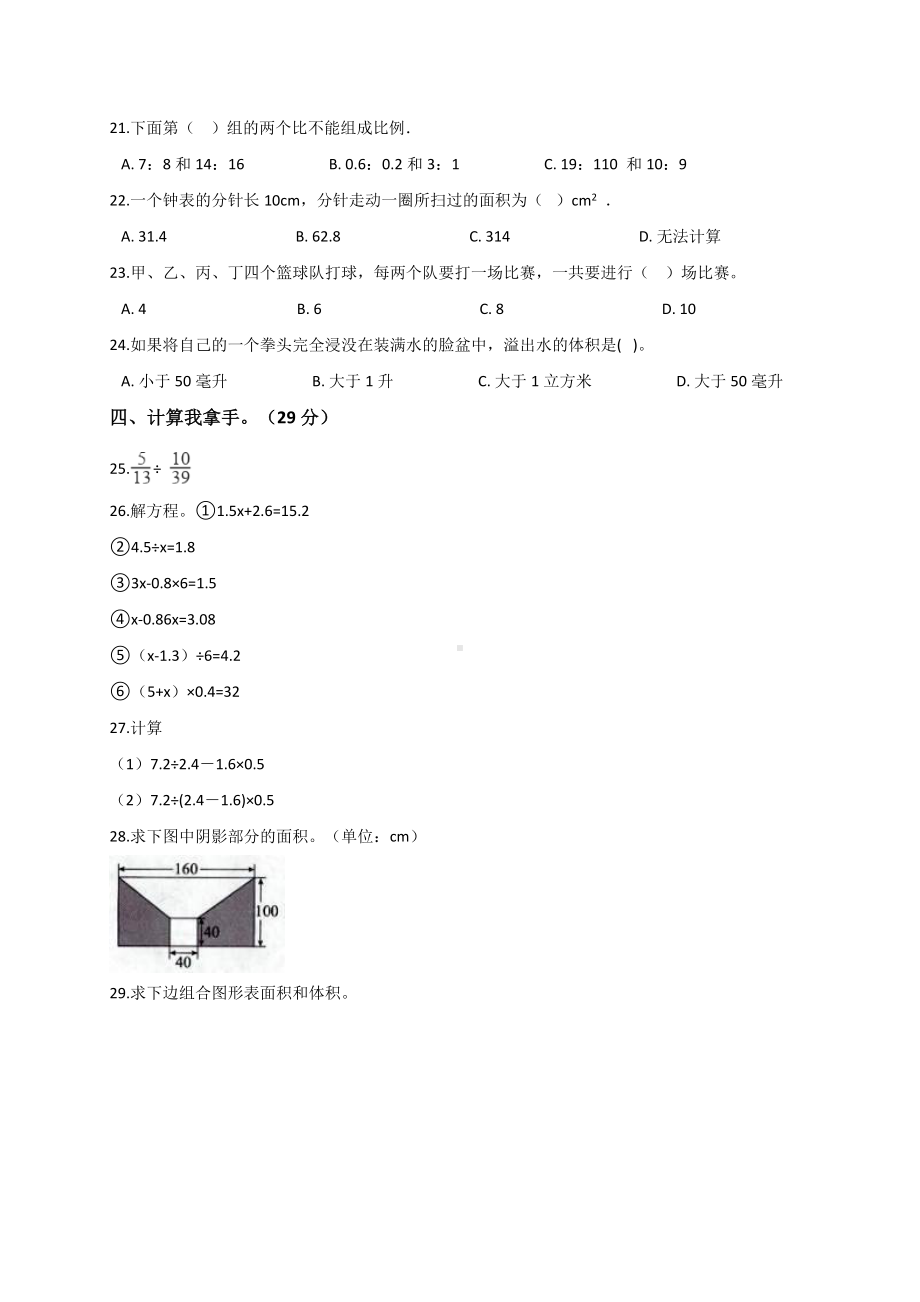 六年级下册数学试题 学年小升初数学模拟试卷4 人教新课标 含解析.doc_第3页