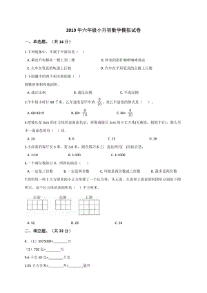 六年级下册数学试题-小升初数学模拟试卷 (1) 通用版（解析版）.doc