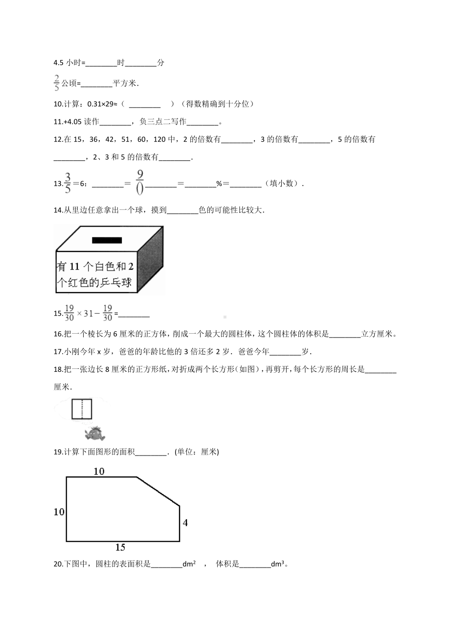 六年级下册数学试题-小升初数学模拟试卷 (1) 通用版（解析版）.doc_第2页