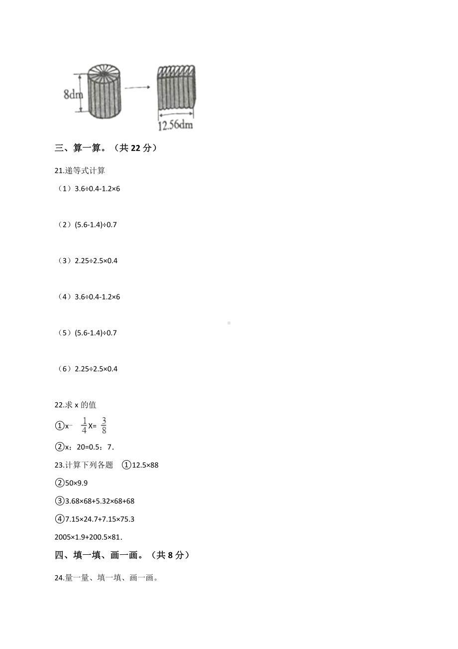 六年级下册数学试题-小升初数学模拟试卷 (1) 通用版（解析版）.doc_第3页