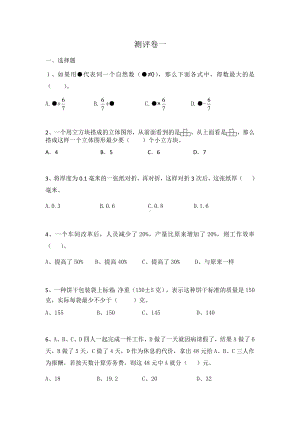 六年级下册数学试题-测评卷一通用版（无答案）.docx