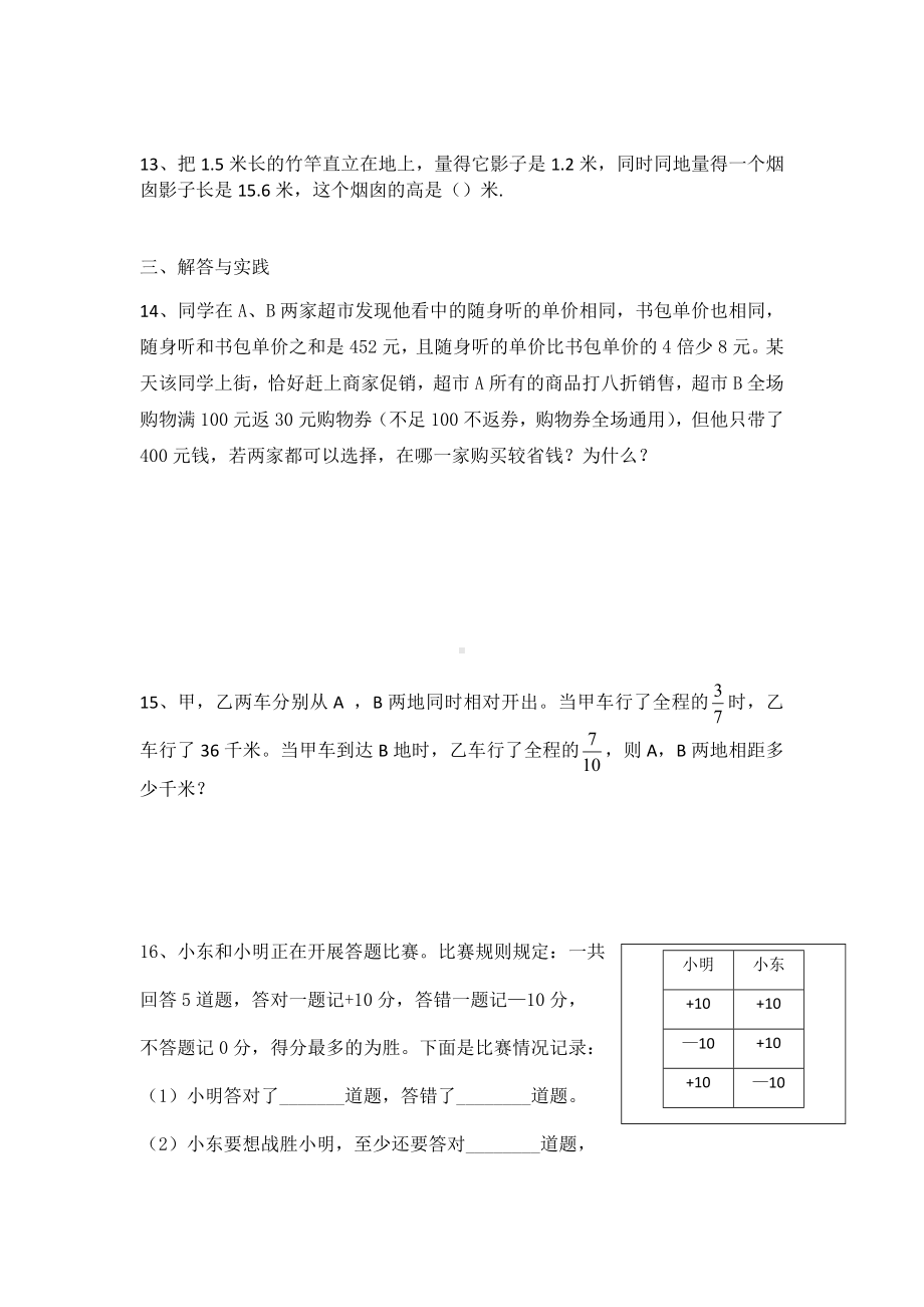 六年级下册数学试题-测评卷一通用版（无答案）.docx_第3页