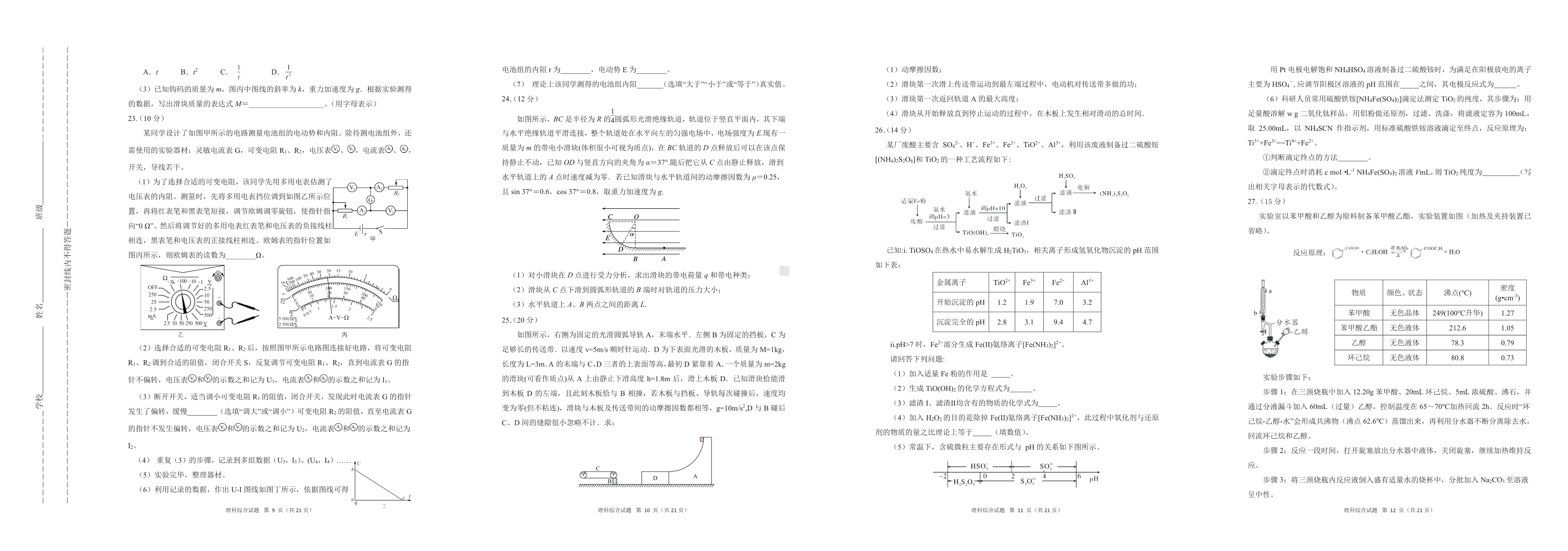 2023届陕西省联盟学校第一次大联盟理综试题及答案.pdf_第3页