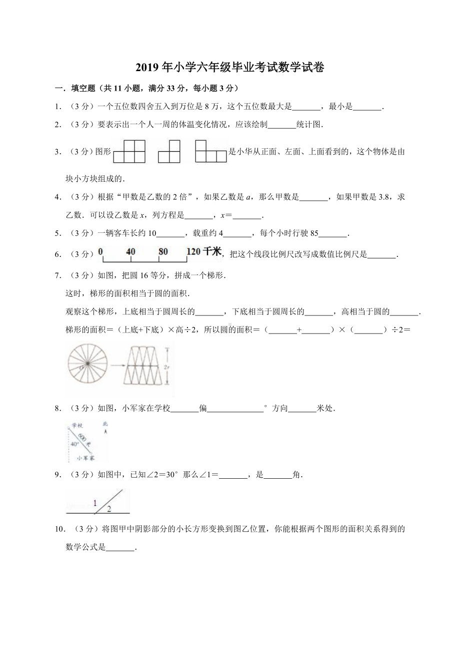 六年级下册数学试题-毕业考试数学试卷通用版（含答案）.doc_第1页