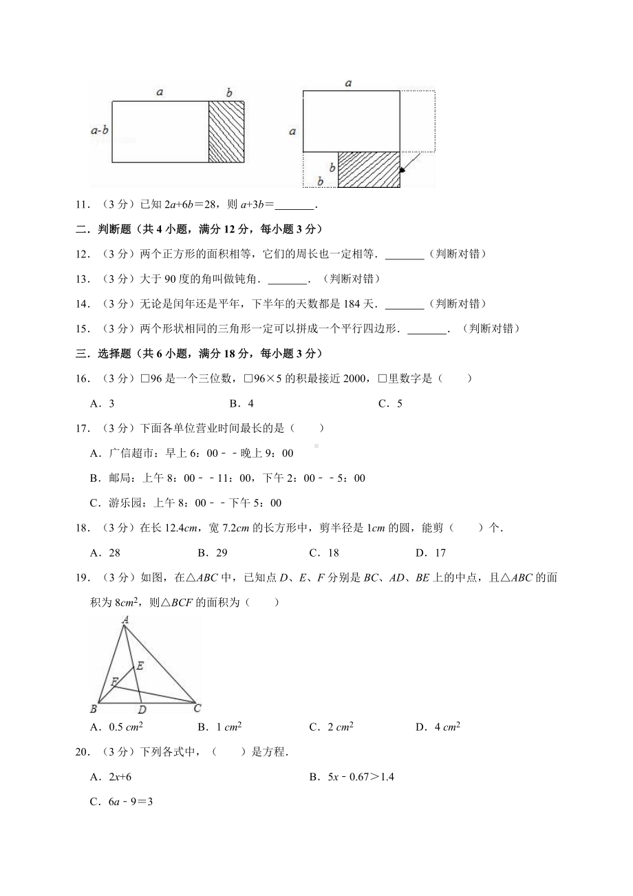 六年级下册数学试题-毕业考试数学试卷通用版（含答案）.doc_第2页