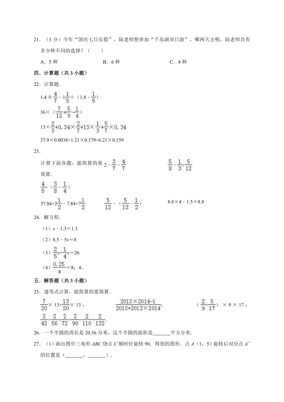 六年级下册数学试题-毕业考试数学试卷通用版（含答案）.doc_第3页