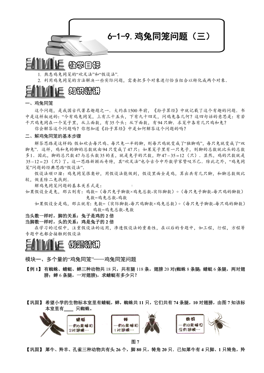 四年级上册数学试题-竞赛试题-鸡兔同笼问题（三）全国通用（无答案）.doc_第1页