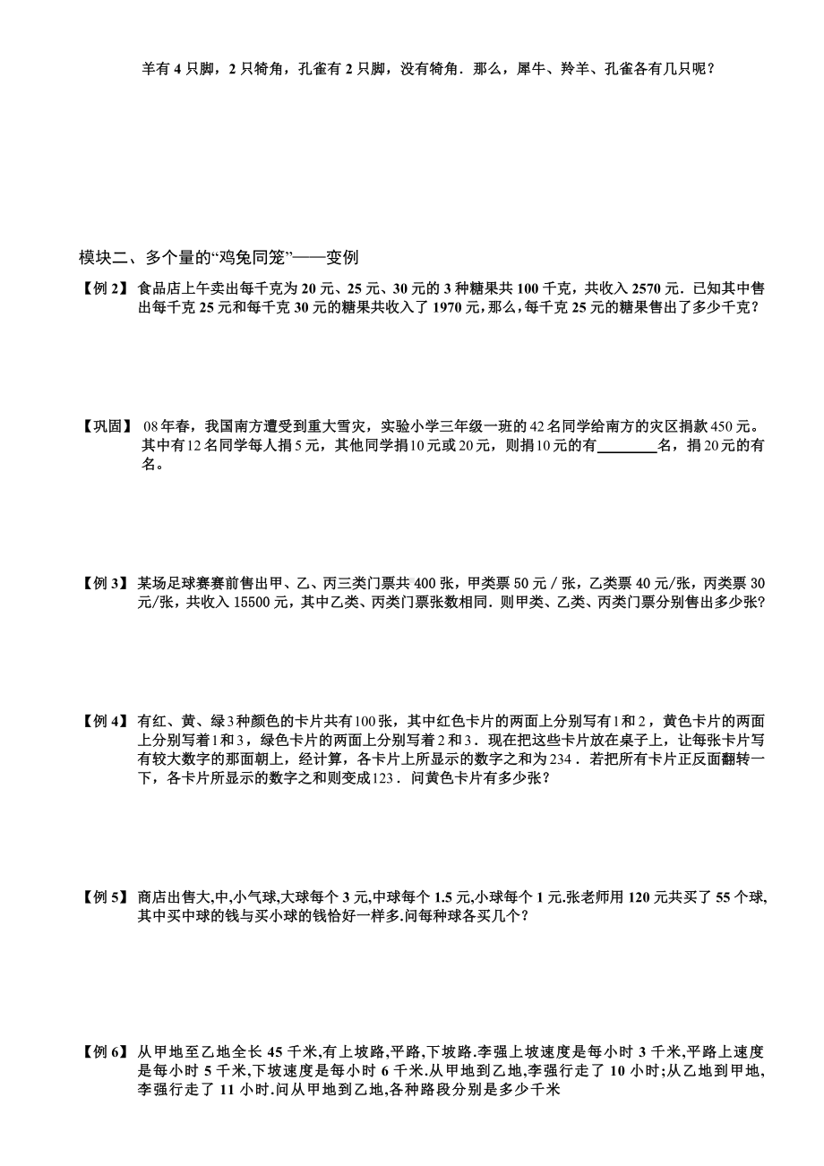 四年级上册数学试题-竞赛试题-鸡兔同笼问题（三）全国通用（无答案）.doc_第2页