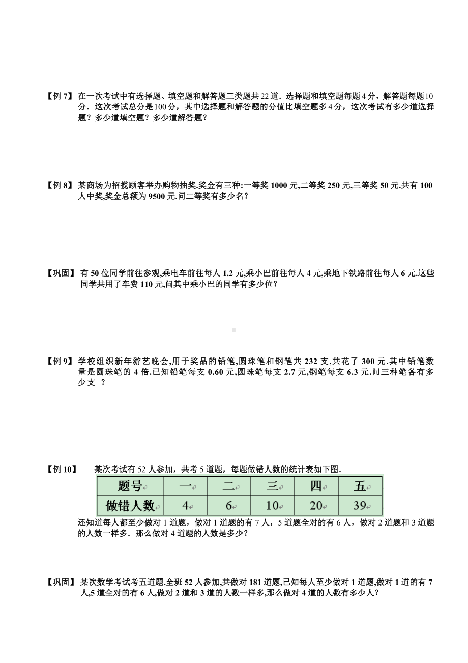 四年级上册数学试题-竞赛试题-鸡兔同笼问题（三）全国通用（无答案）.doc_第3页