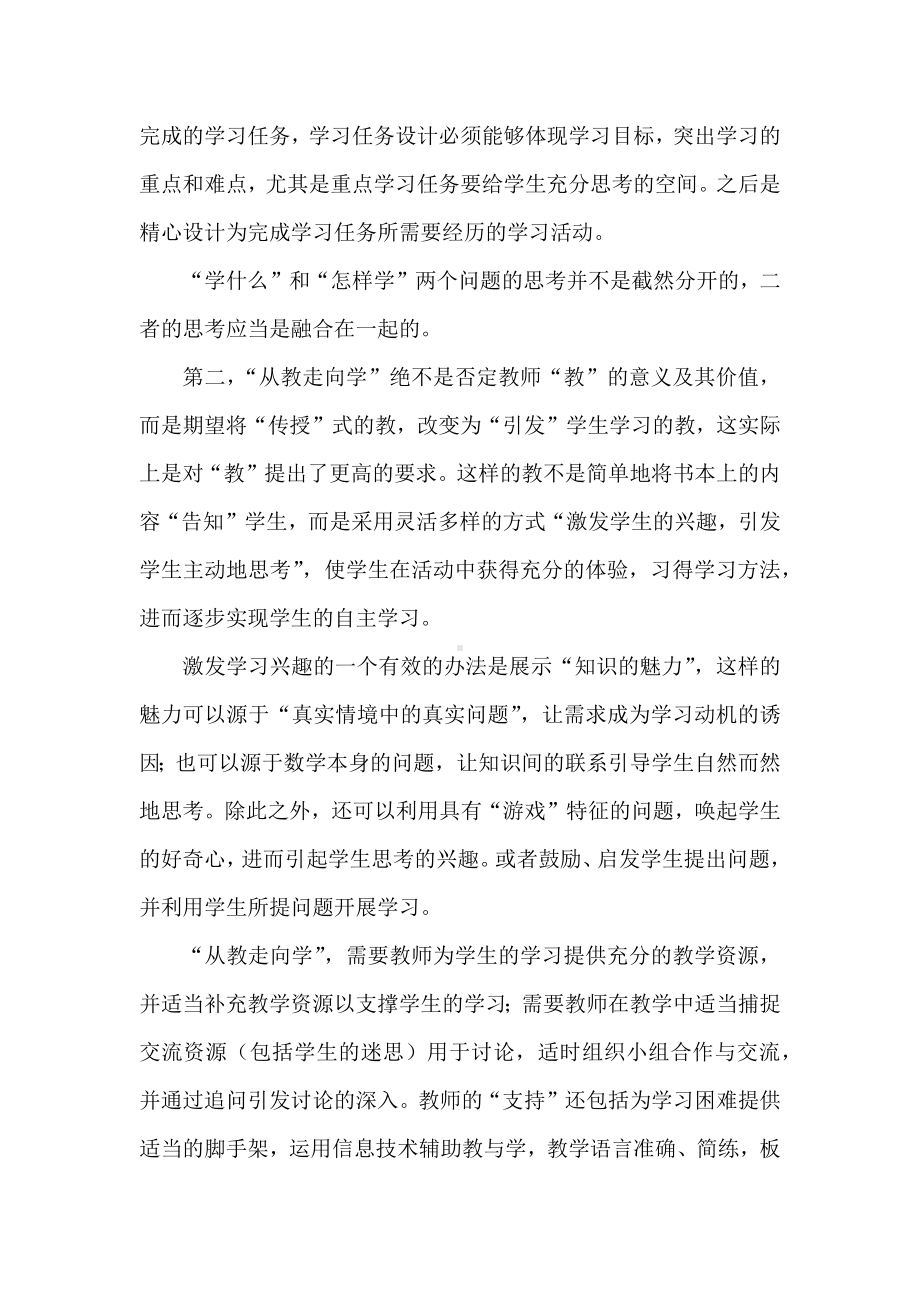 2022版数学课程标准解读及学习心得：从教走向学.docx_第2页