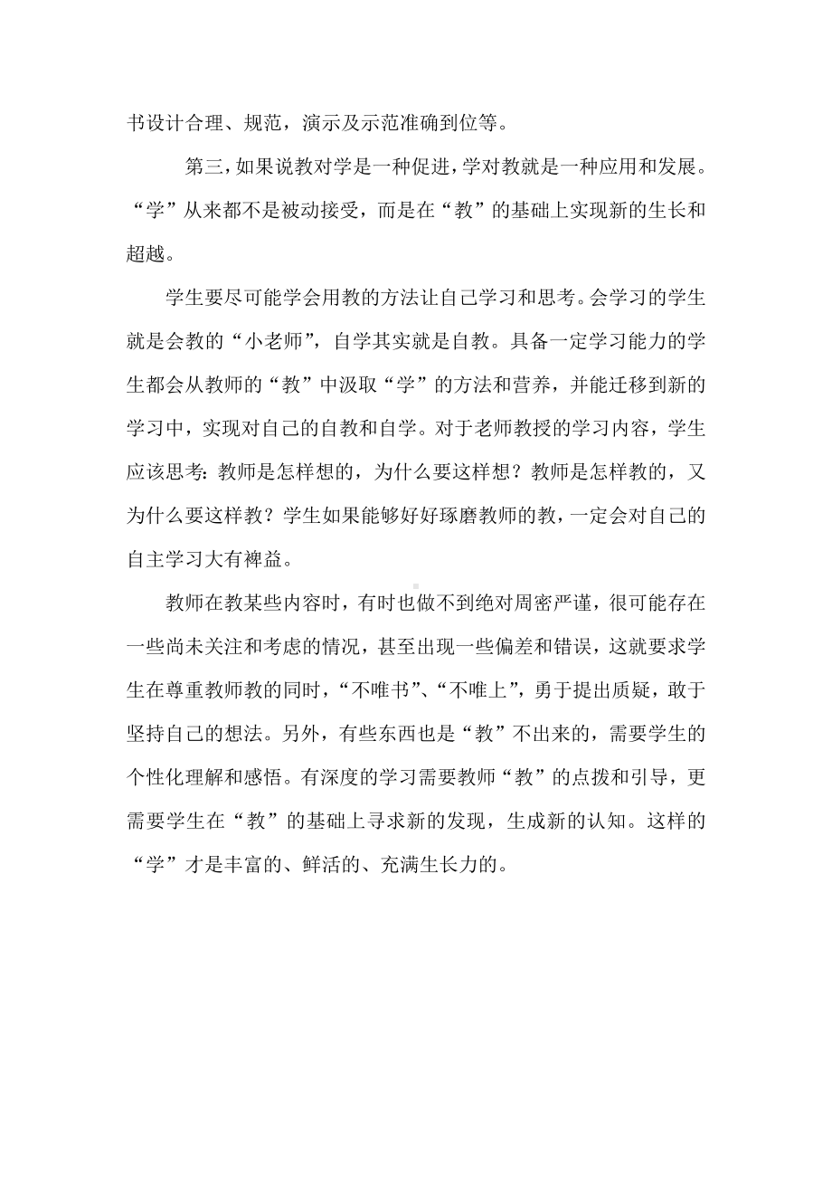 2022版数学课程标准解读及学习心得：从教走向学.docx_第3页