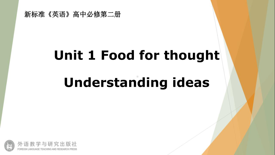 Unit 1 Understanding ideas （ppt课件） -新外研版（2019）《高中英语》必修第二册.pptx_第2页