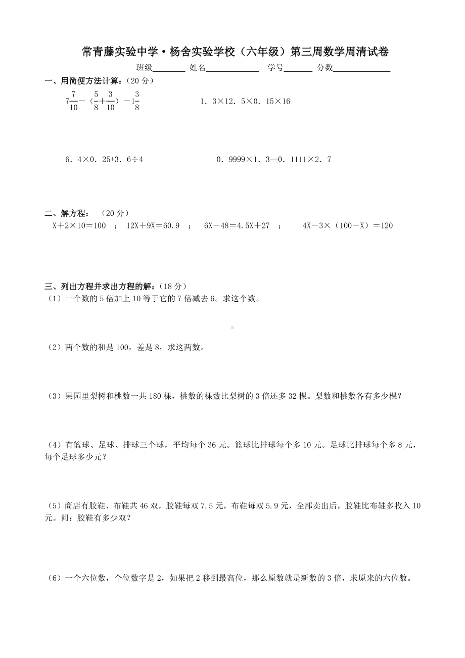 六年级下册数学试题第3周周清（长方体）苏教版无答案.docx_第1页