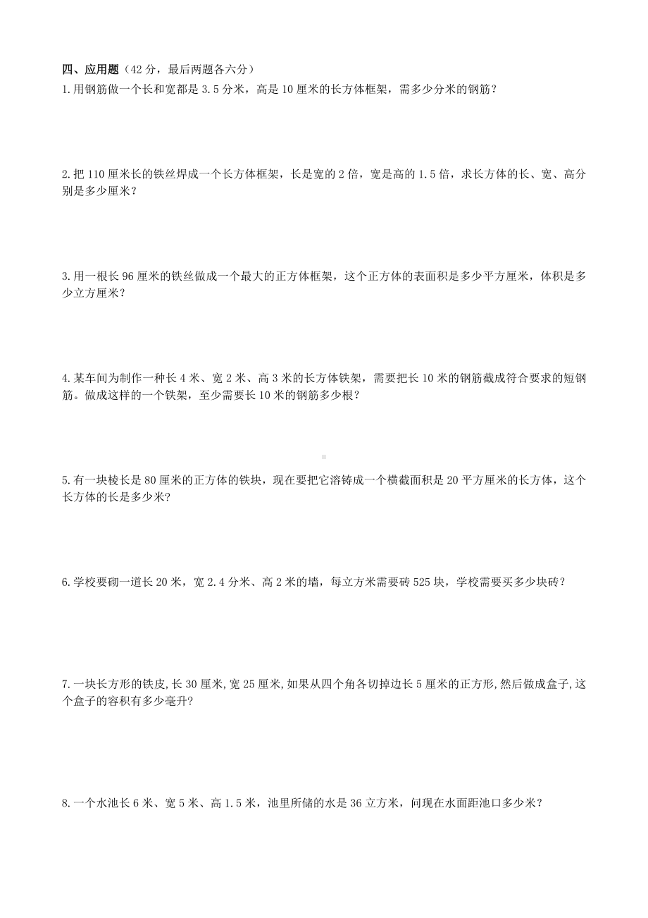 六年级下册数学试题第3周周清（长方体）苏教版无答案.docx_第2页