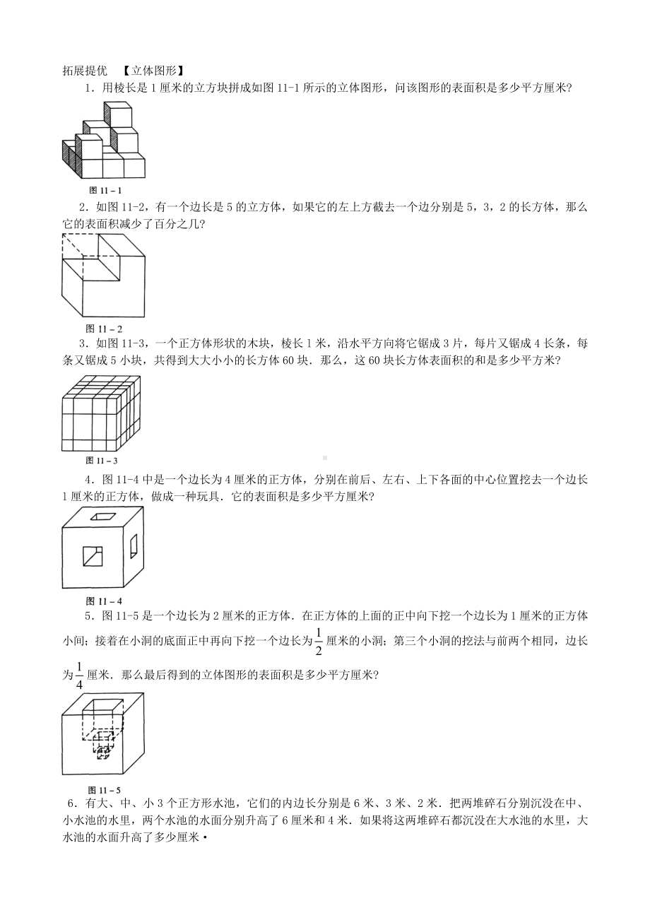 六年级下册数学试题第3周周清（长方体）苏教版无答案.docx_第3页