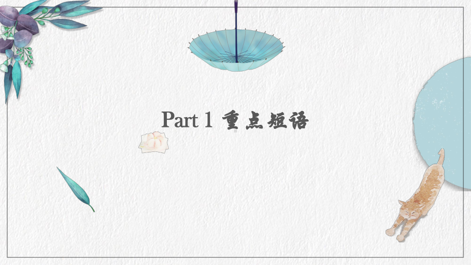 Unit 3 Developing ideas (2)语言点总结+课文详解（ppt课件）-新外研版（2019）《高中英语》选择性必修第二册.pptx_第2页