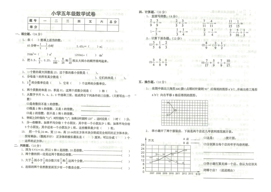 五年级下册数学试题-期末测试卷-人教新课标 （含答案）.doc_第1页