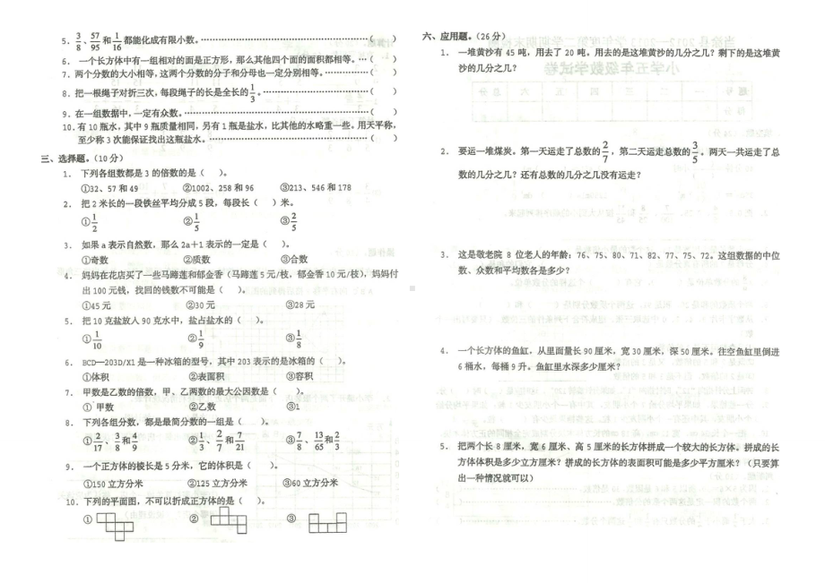 五年级下册数学试题-期末测试卷-人教新课标 （含答案）.doc_第2页