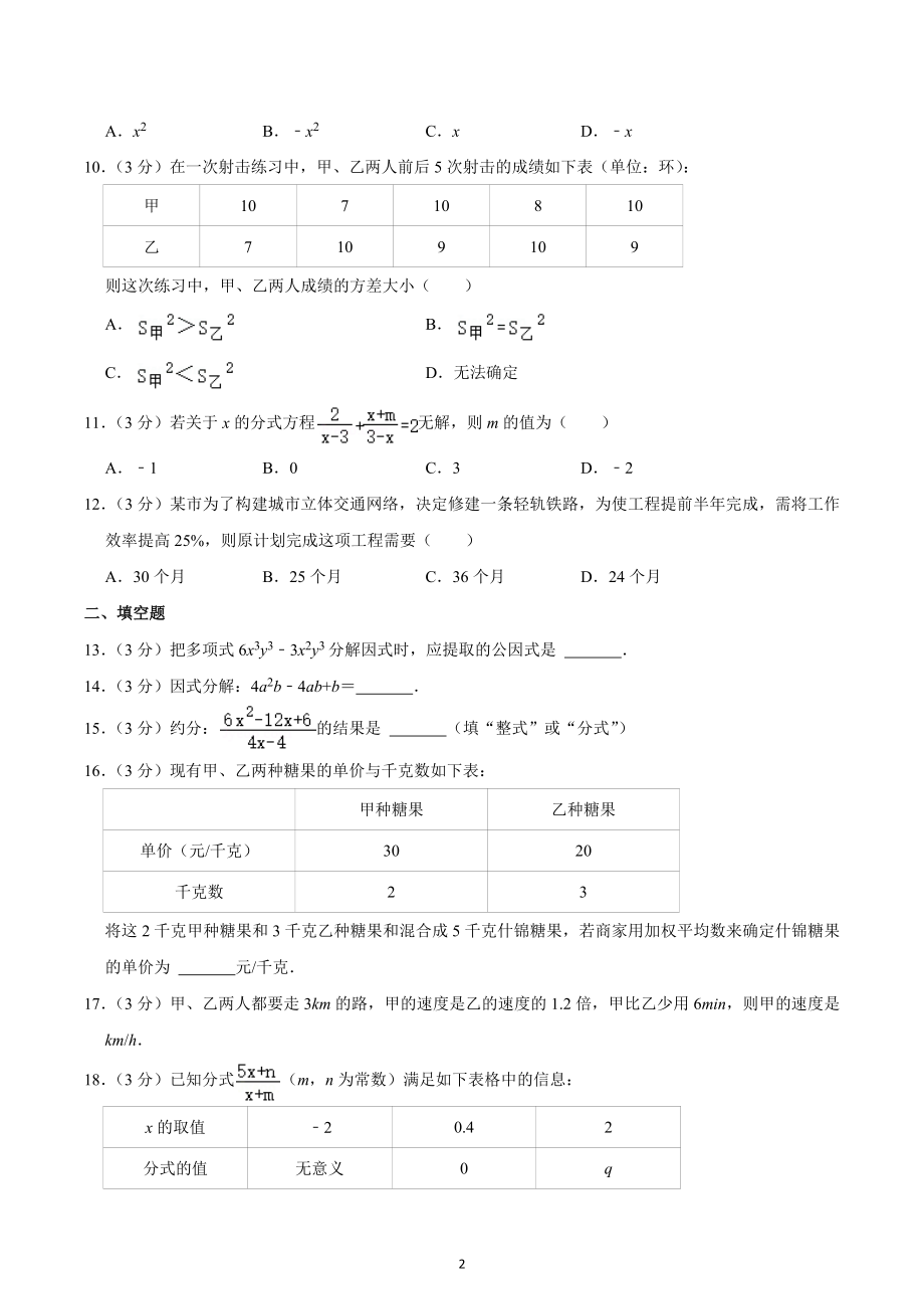 2022-2023学年山东省淄博市淄川区八年级（上）期中数学试卷（五四学制）.docx_第2页