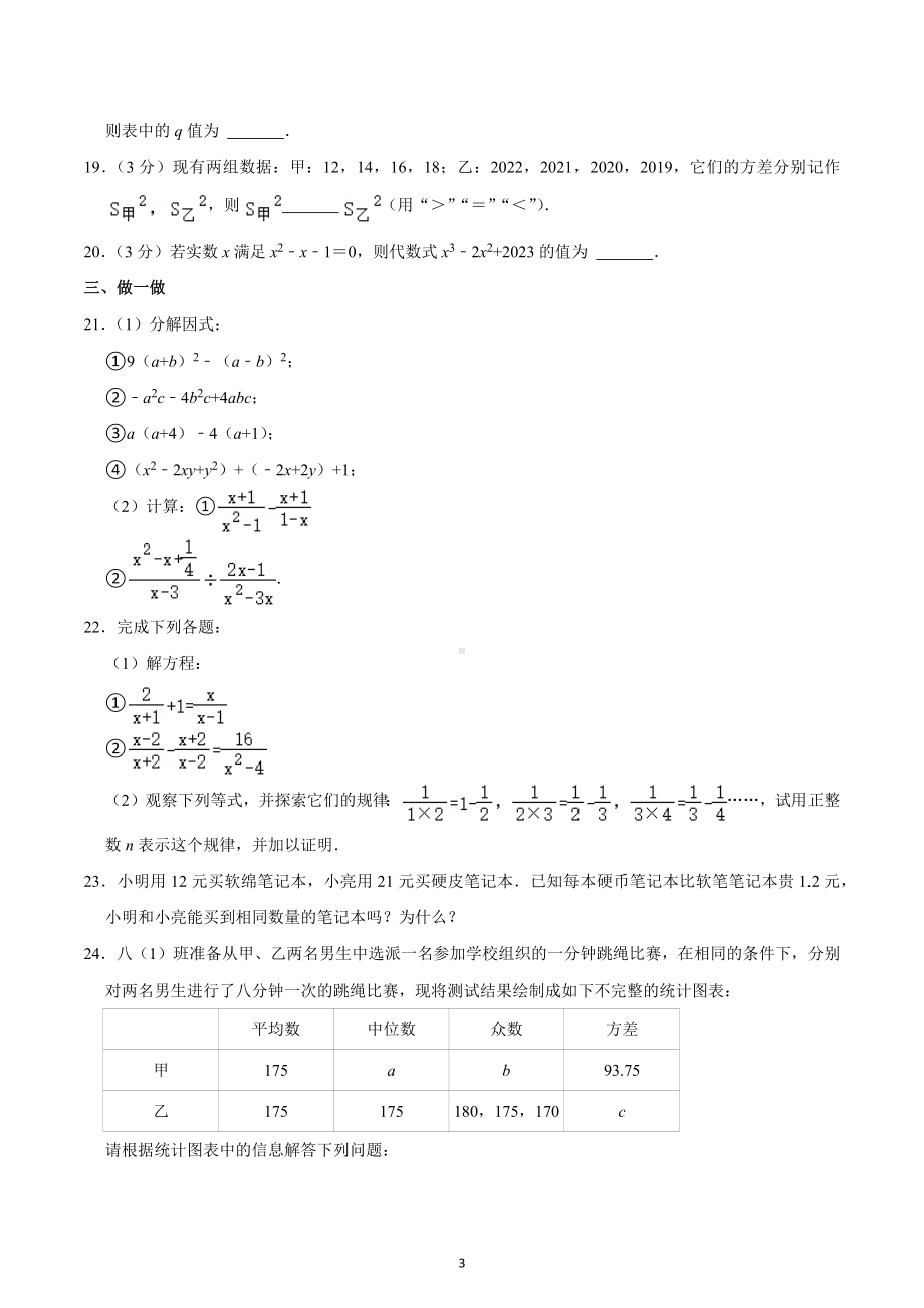 2022-2023学年山东省淄博市淄川区八年级（上）期中数学试卷（五四学制）.docx_第3页