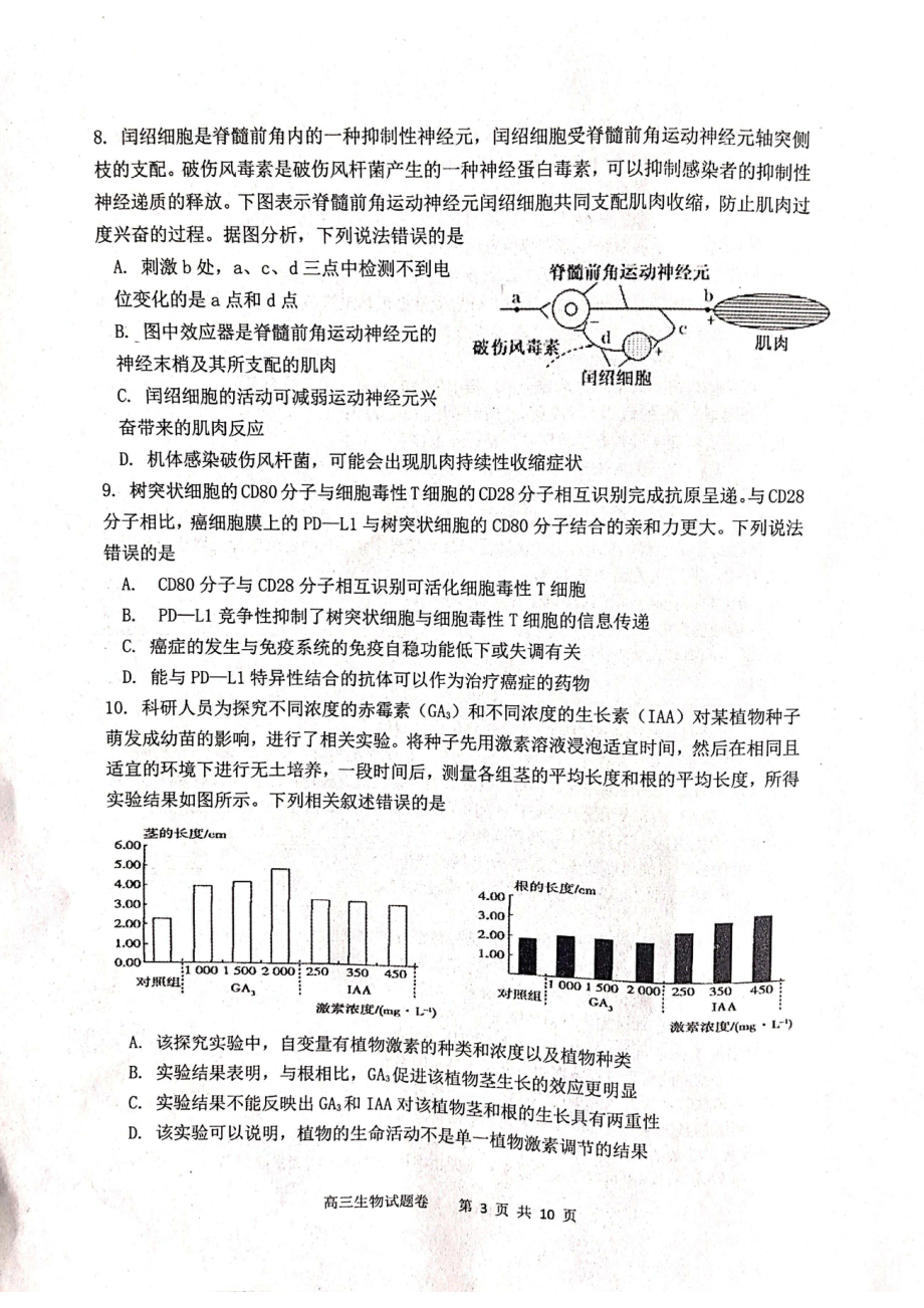 辽宁省营口市2022-2023学年高三上学期期末考试生物试题及答案.pdf_第3页