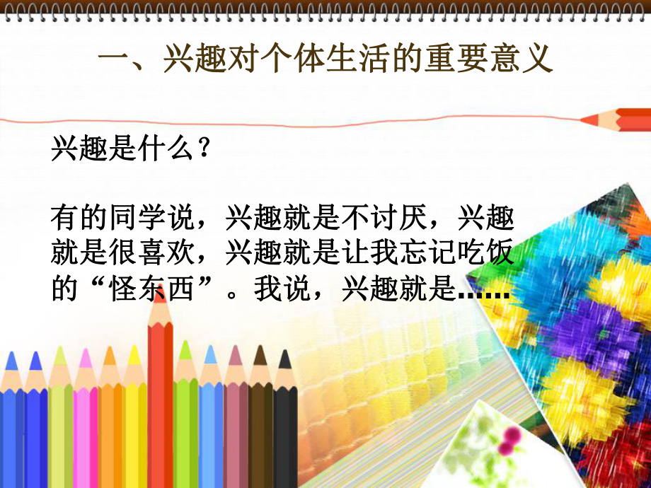 职业生涯规划之职业兴趣倾向ppt课件.ppt_第2页