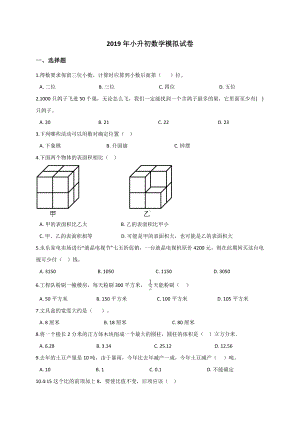 六年级下册数学试题- 小升初数学模拟试卷 (3)（含答案）人教新课标.doc