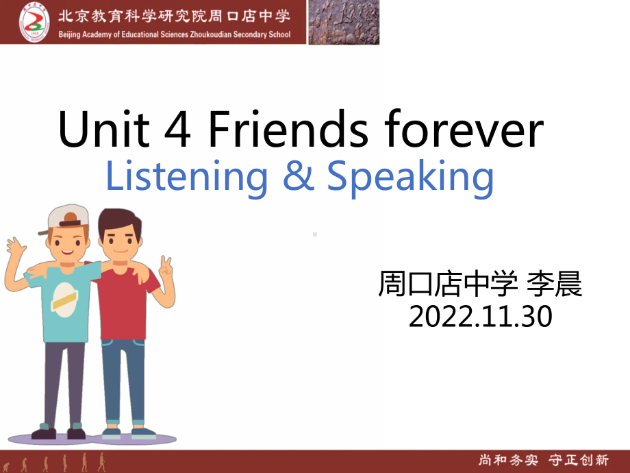 Unit 4 Friends forever Listening & Speaking（ppt课件） -新外研版（2019）《高中英语》必修第一册.pptx_第1页