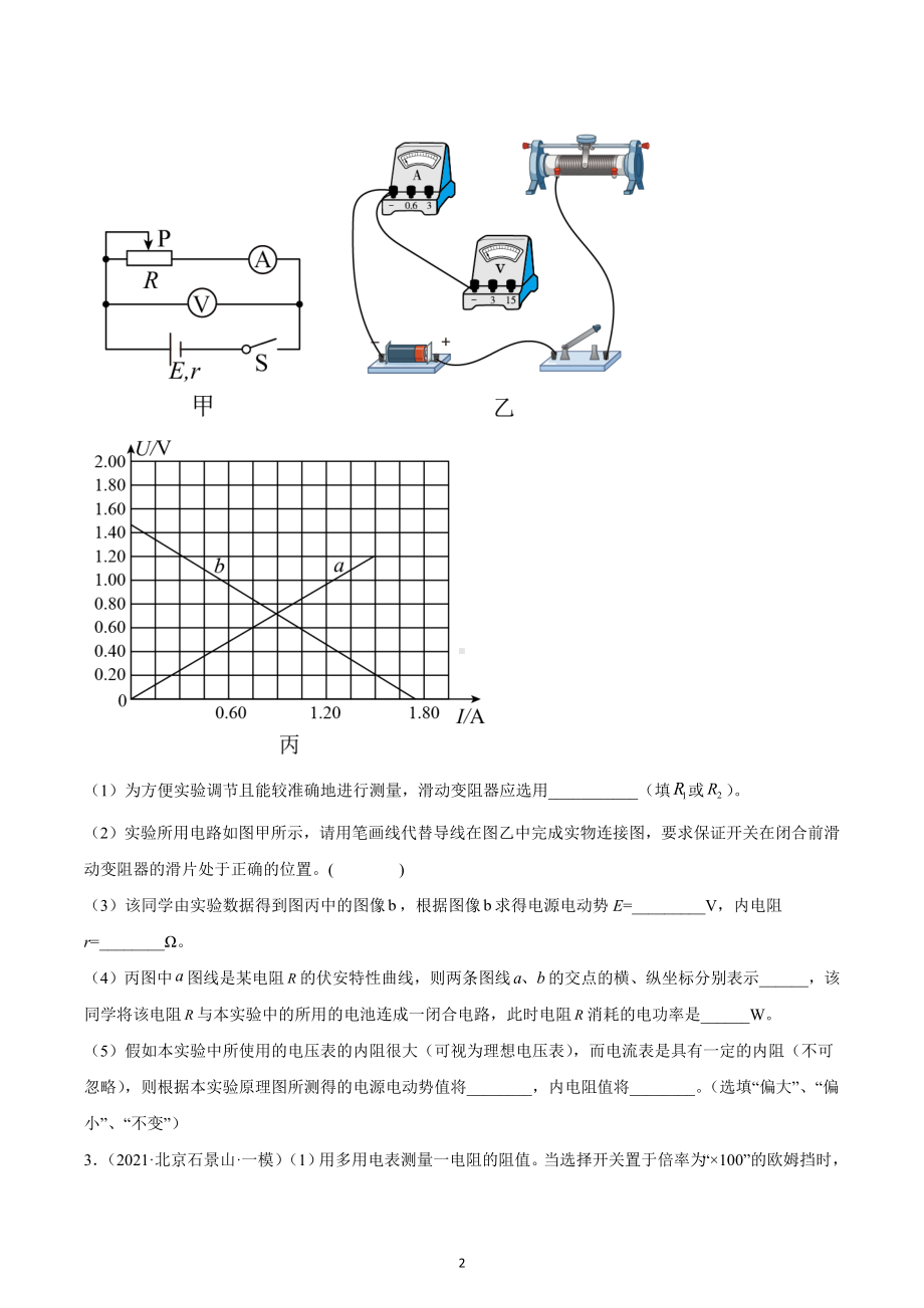 北京市丰台区三年（2020-2022）高考物理一模试题汇编：实验题.docx_第2页