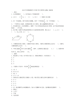 六年级下册数学试题- 第四单元测试 苏教版 （含答案）.doc