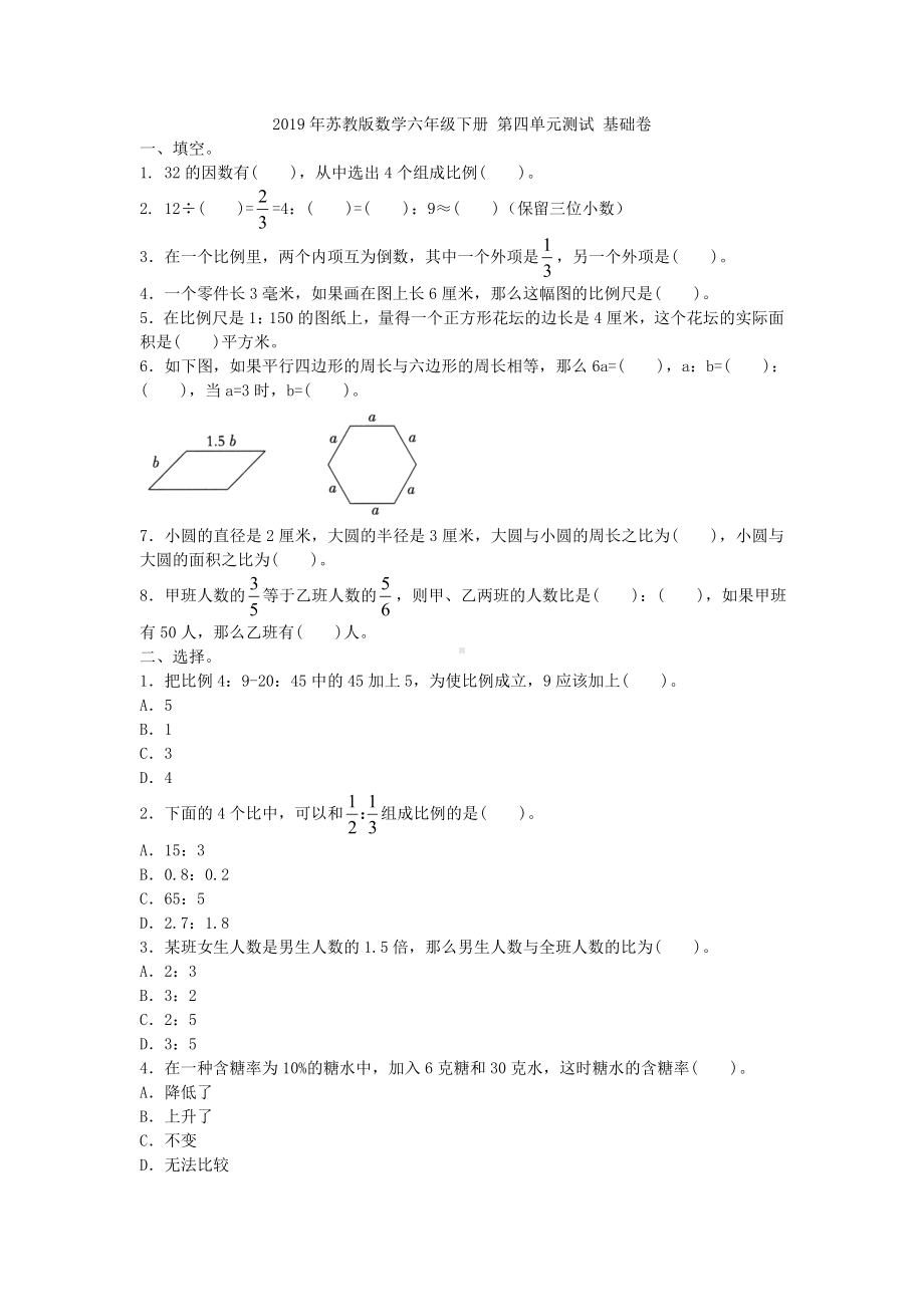 六年级下册数学试题- 第四单元测试 苏教版 （含答案）.doc_第1页