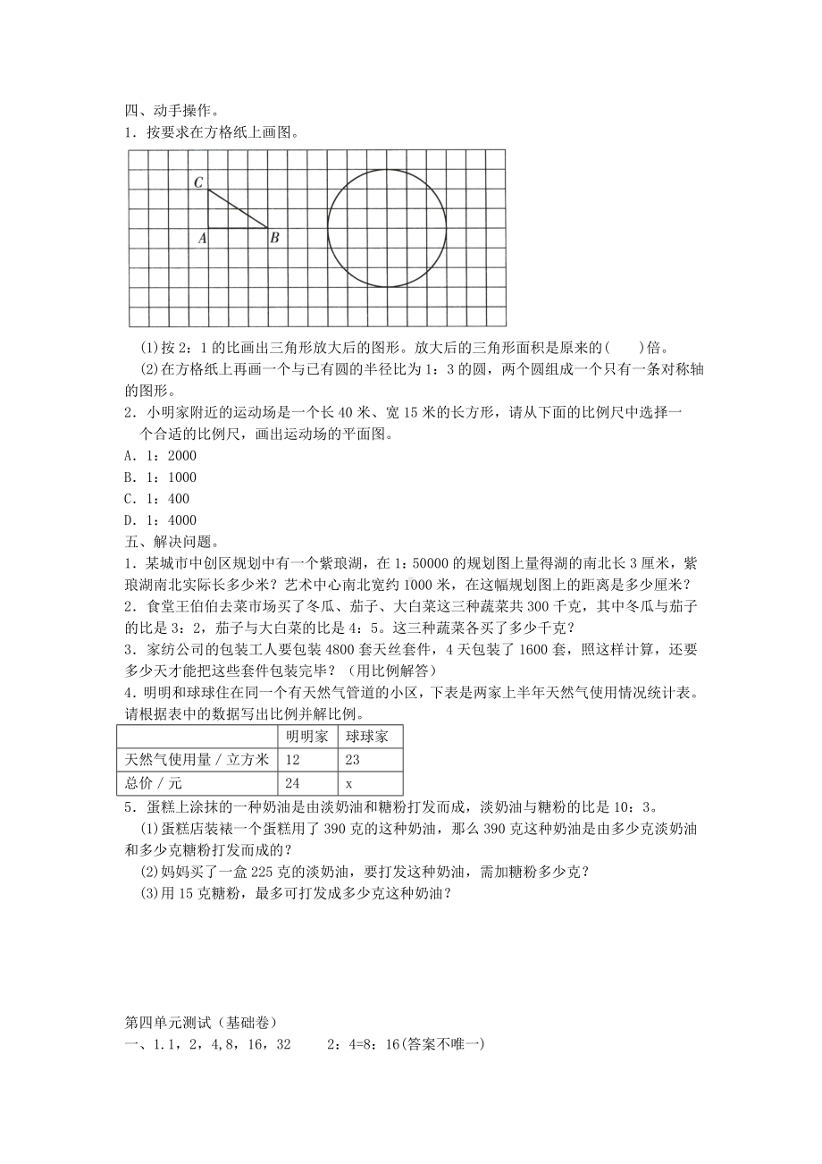 六年级下册数学试题- 第四单元测试 苏教版 （含答案）.doc_第3页