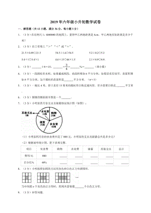 六年级下册数学试题 - 小升初数学试卷11（有答案）全国通用.doc