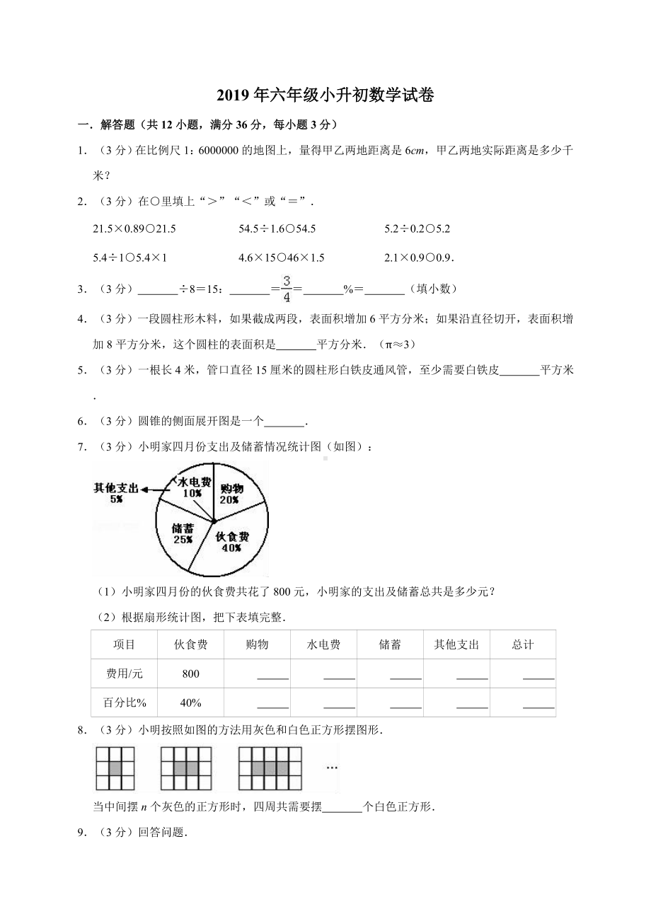 六年级下册数学试题 - 小升初数学试卷11（有答案）全国通用.doc_第1页