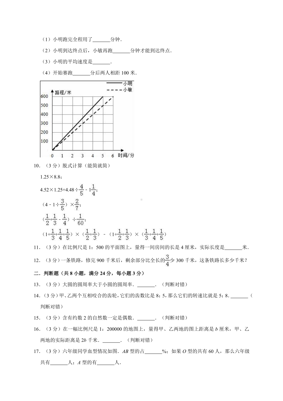 六年级下册数学试题 - 小升初数学试卷11（有答案）全国通用.doc_第2页