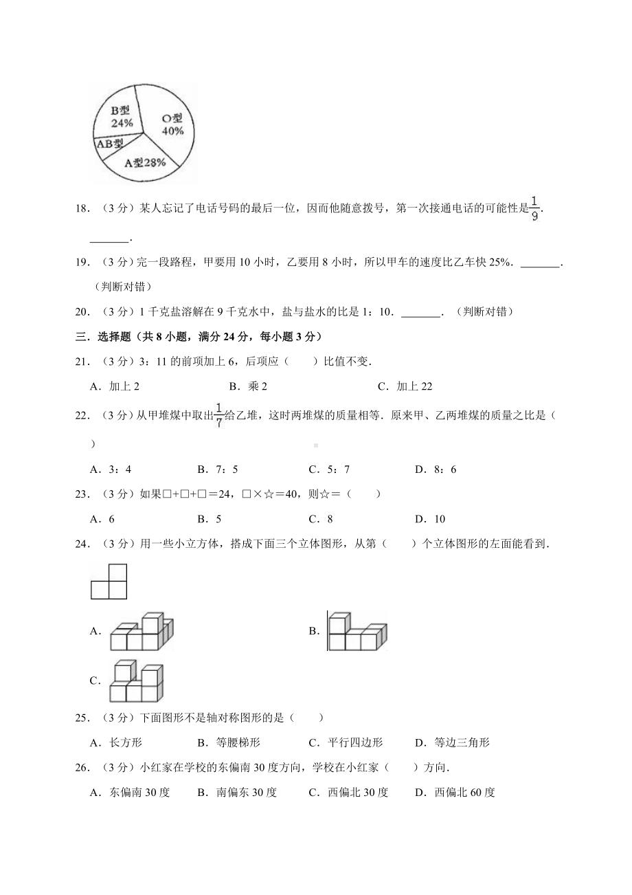 六年级下册数学试题 - 小升初数学试卷11（有答案）全国通用.doc_第3页