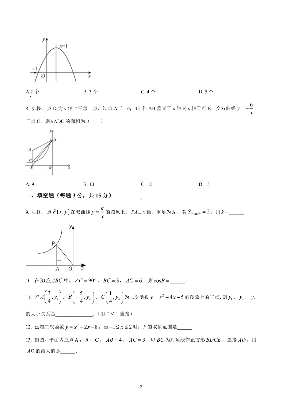 陕西省西安高新逸翠园初级中学2022-2023学年九年级上学期第二次数学月考试题.docx_第2页