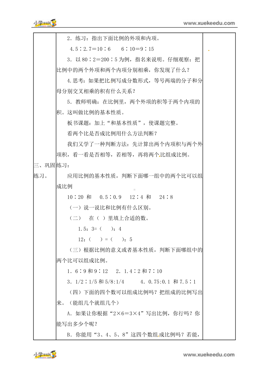 六年级下册数学教案 -《比的意义与性质》北京版.doc_第3页