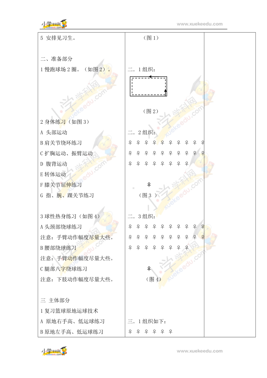 六年级体育教案-行进间单手高手投篮技术全国通用.doc_第2页