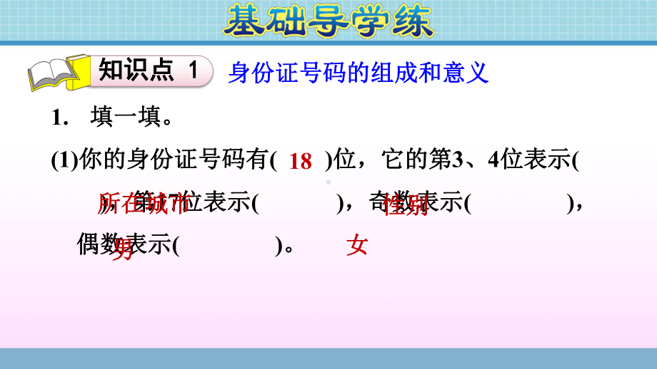 四年级上册数学作业课件 第一单元 第8课时数字编码青岛版(共13张PPT).ppt_第3页