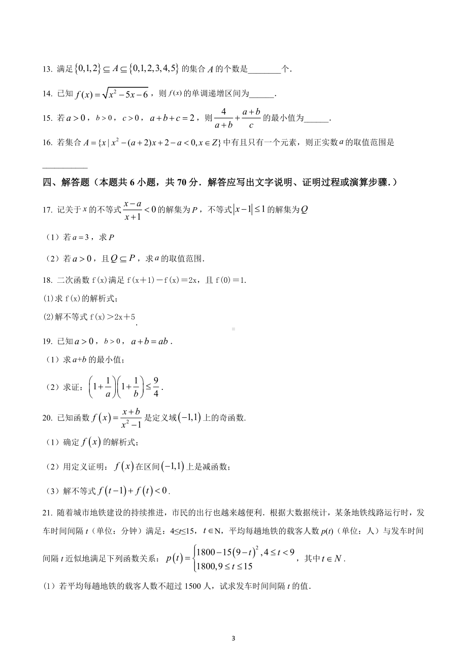 湖南省长沙市长郡 2022-2023学年高一上学期第一次月考数学试题.docx_第3页