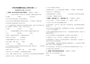 小学五年级道德与法治上册期末试题及答案.doc